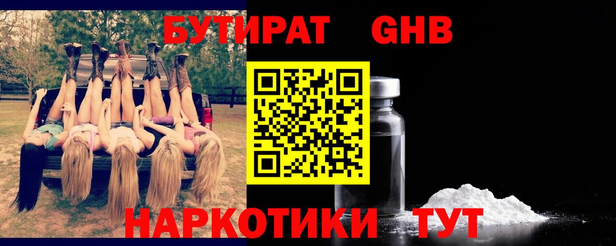 Бутират бутандиол Чапаевск
