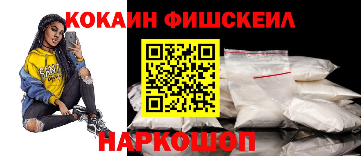 Чапаевск  Cocaine Эквадор  Кокаин Fish Scale  Вход с VPN 