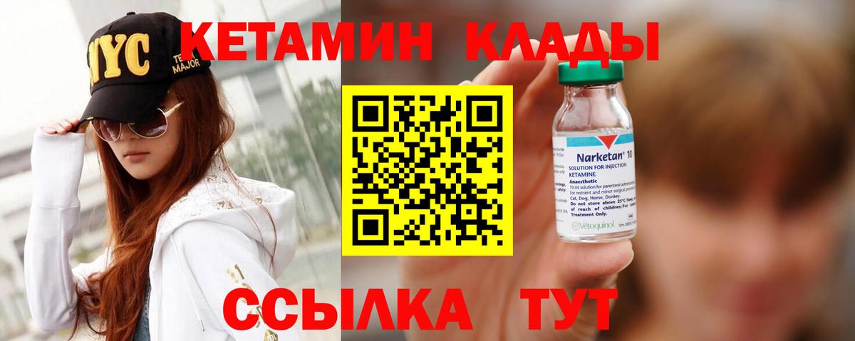 Кетамин VHQ  Вход с VPN  Чапаевск 