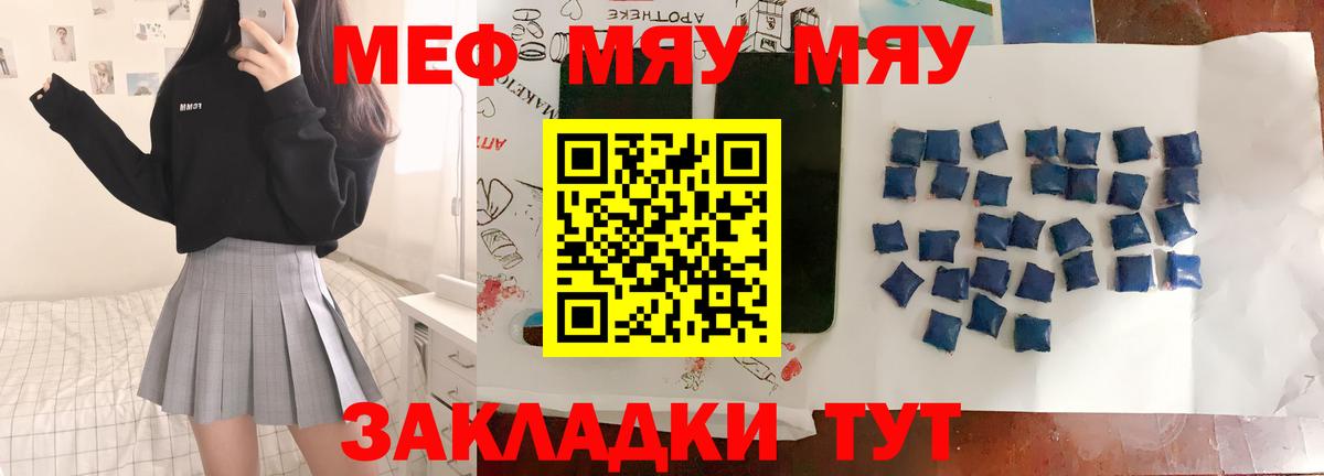 МЯУ-МЯУ  Вход с VPN  Мефедрон мяу мяу  Чапаевск  МЕФ кристаллы 