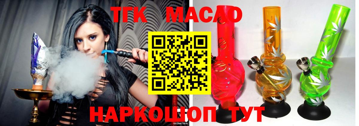 ТГК THC oil Чапаевск
